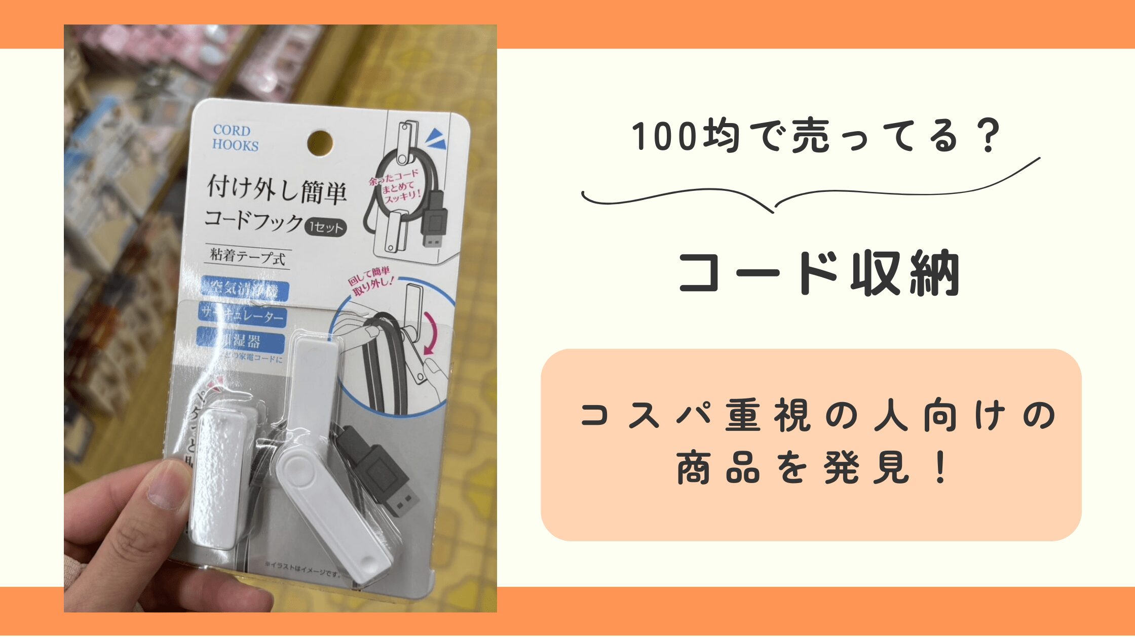 コード収納,100均