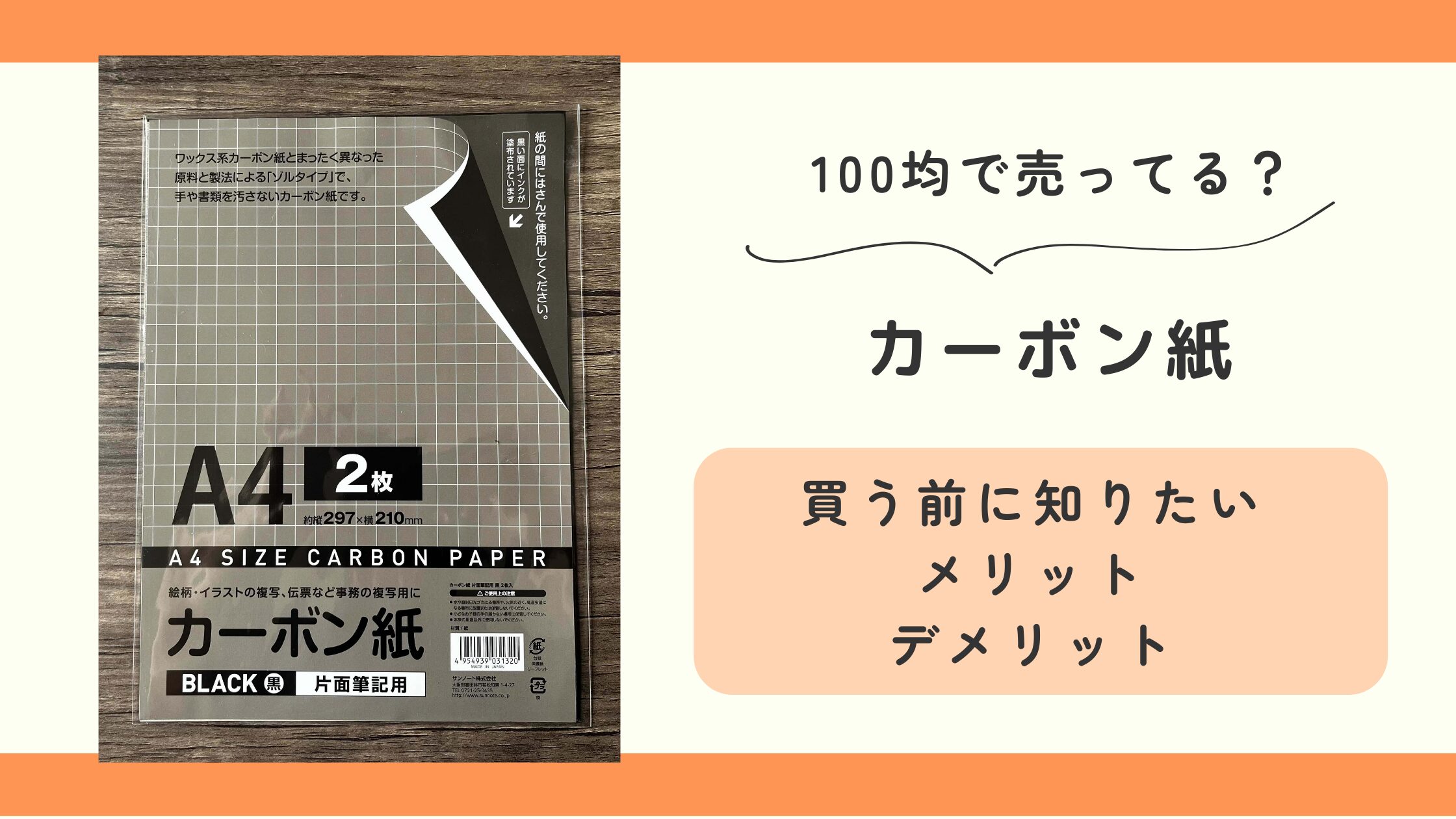 カーボン紙,100均