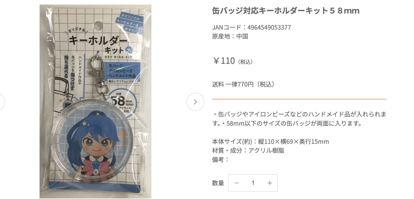 缶バッジキーホルダー,100均