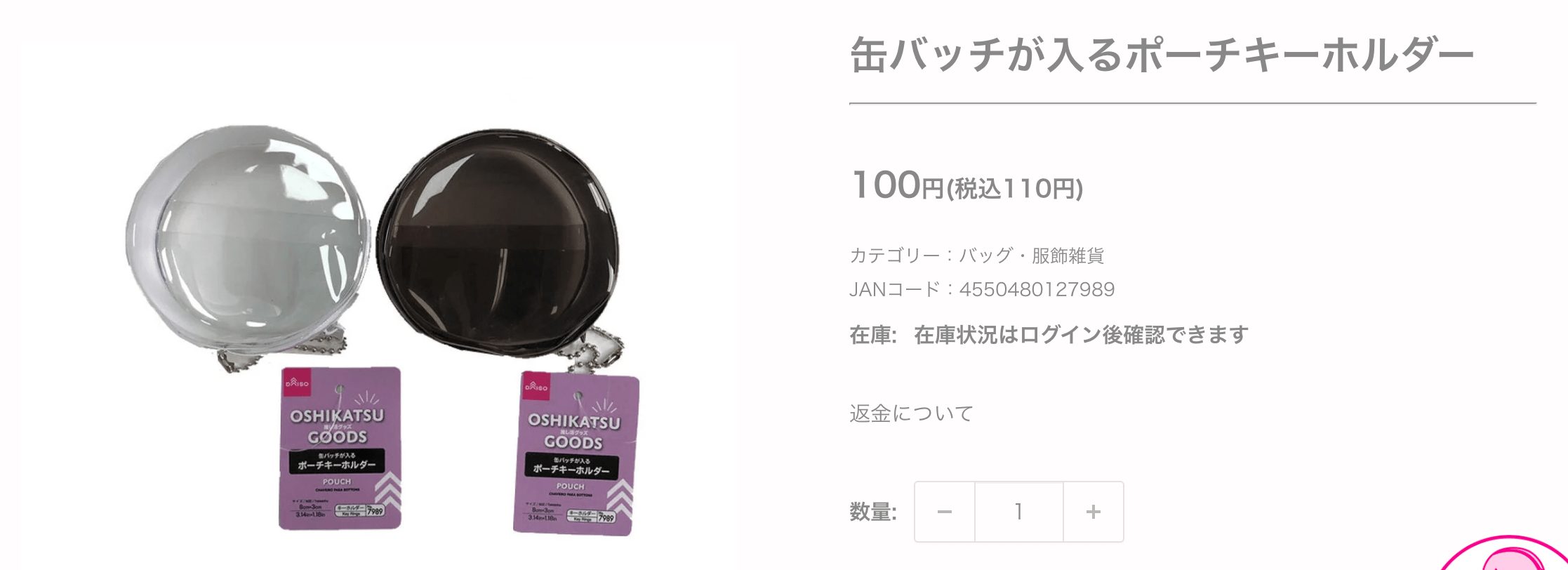 缶バッジキーホルダー,100均