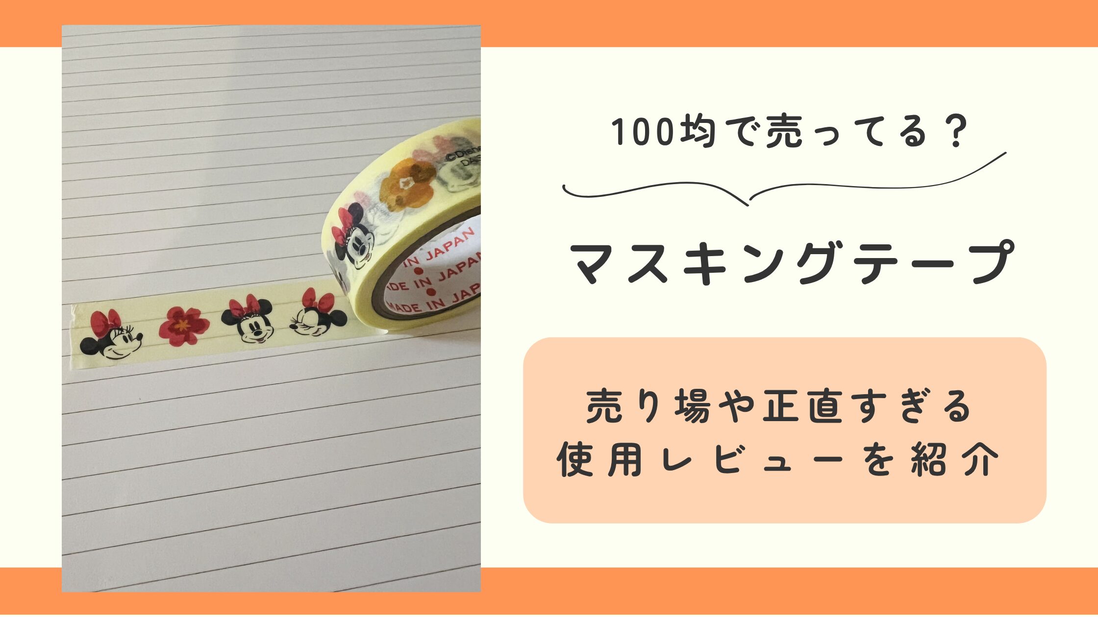 マスキングテープ,100均