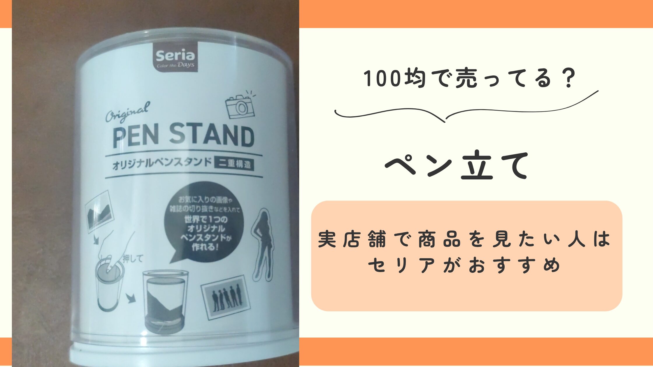 ペン立て,100均