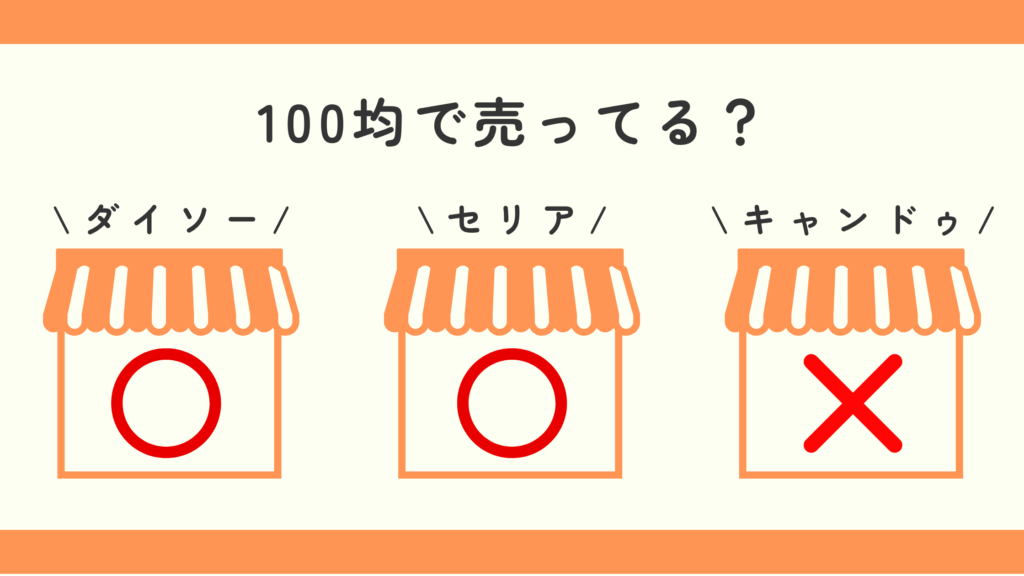 ウエスト詰める,スカート,100均