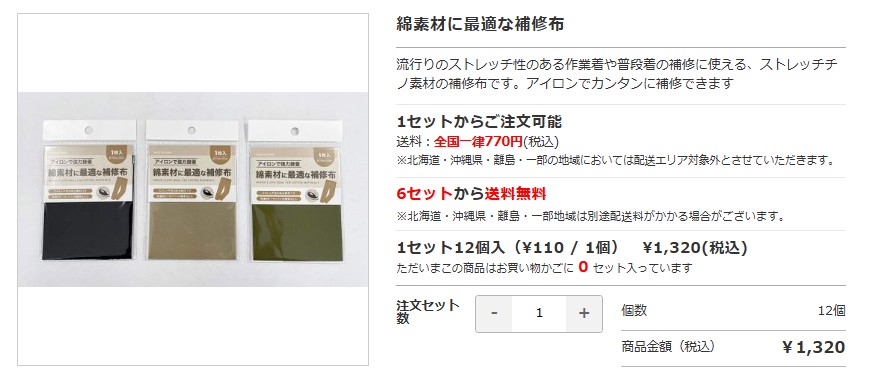 アイロン補修シート,100均