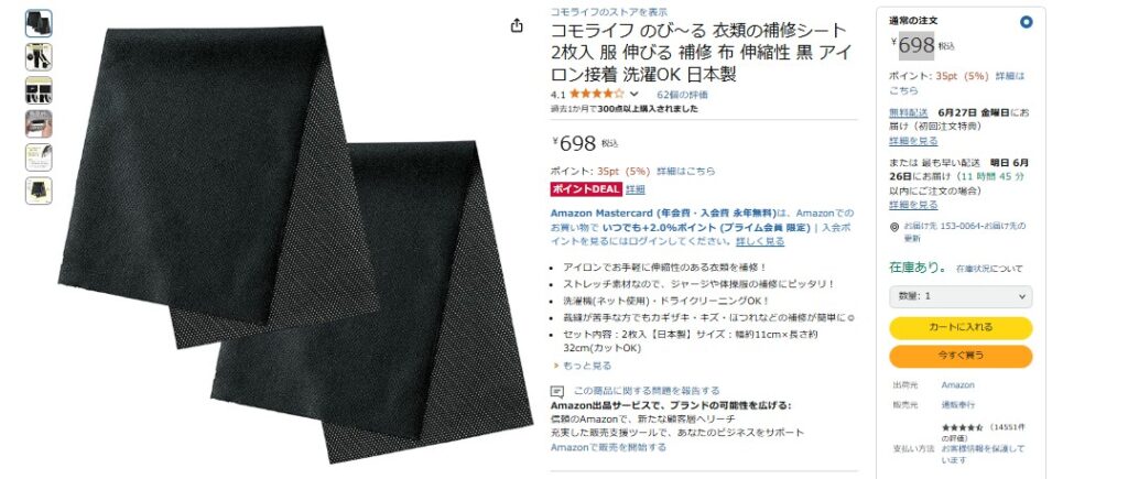 アイロン補修シート,100均
