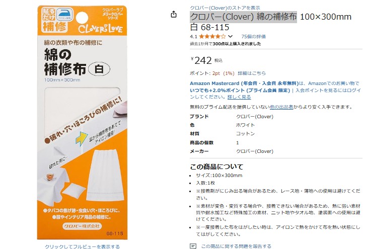 アイロン補修シート,100均