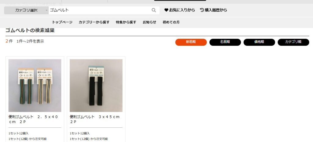 ウエスト詰める,スカート,100均