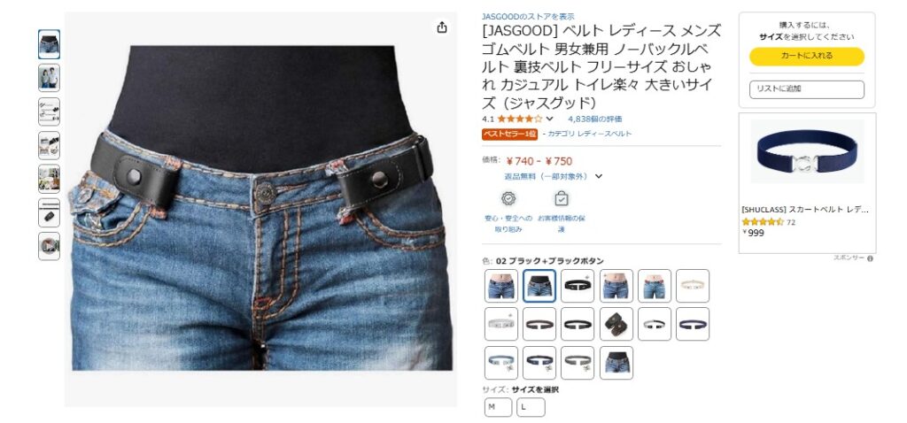 ウエスト詰める,スカート,100均