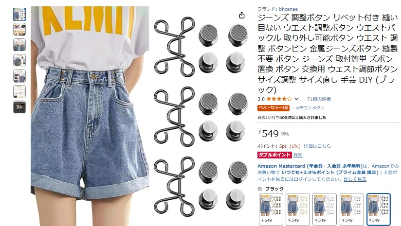 ウエスト詰める,スカート,100均