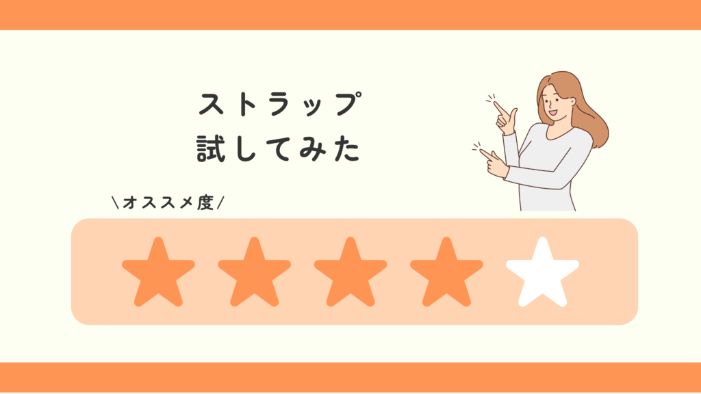 ストラップ,100均