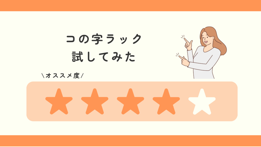 コの字ラック,100均