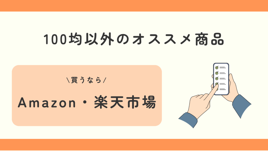 ストラップ,100均