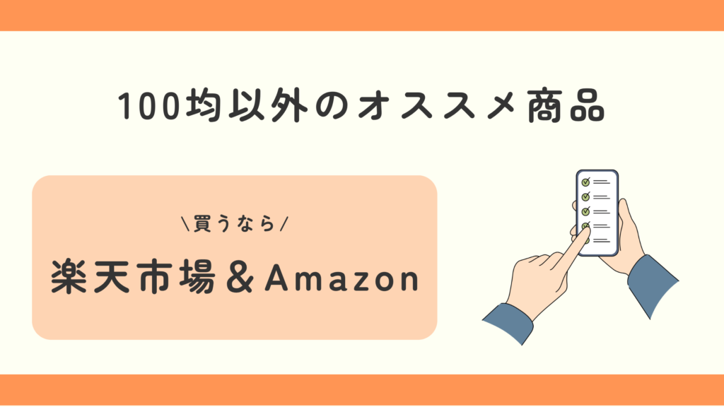 蓋付きクリアケース,100均