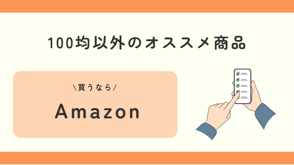 ウエスト詰める,グッズ,100均
