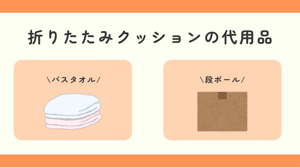 折りたたみクッション,100均