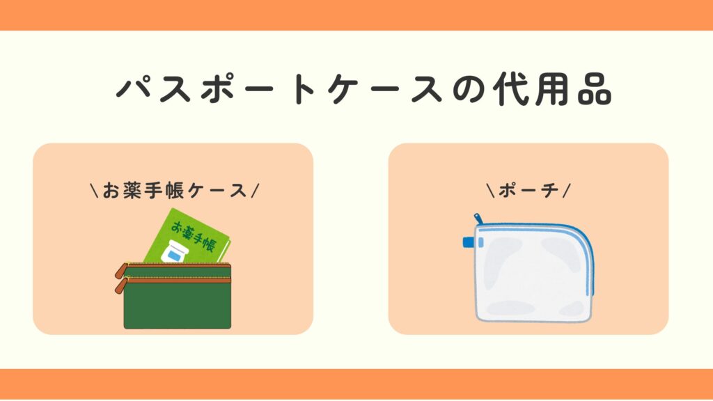 パスポートケース,100均