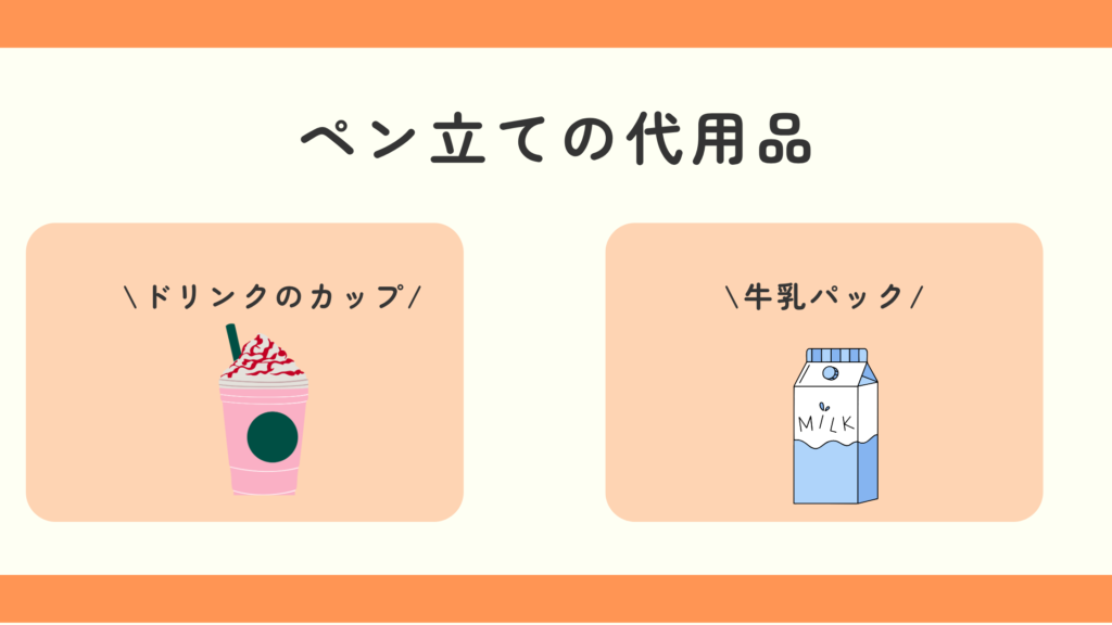 ペン立て,100均