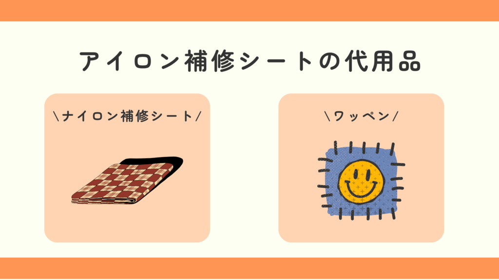 アイロン補修シート,100均