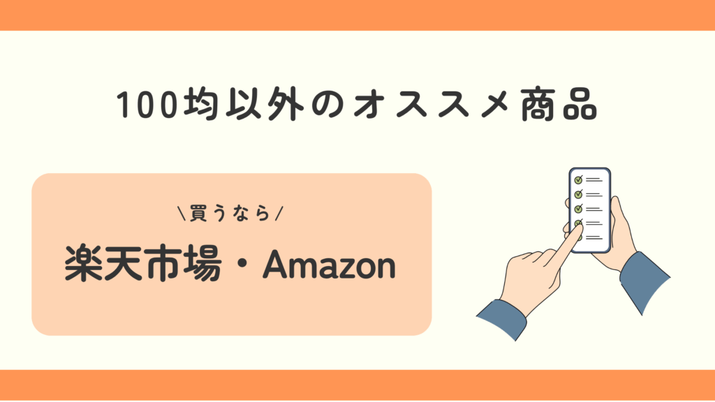 ラッピング袋,100均