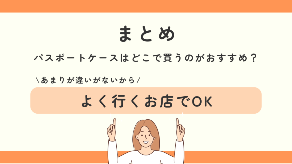 パスポートケース,100均