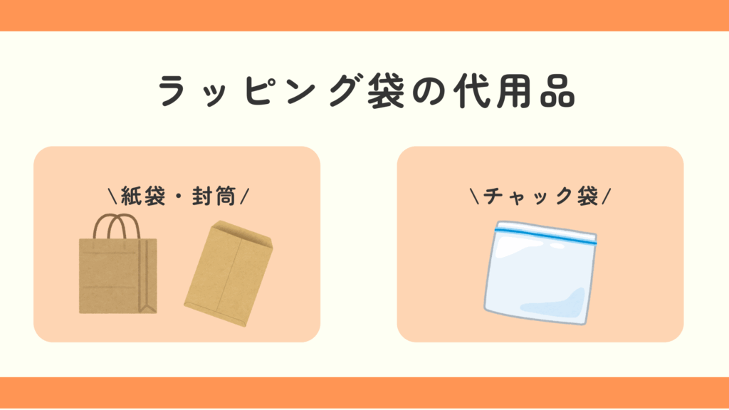 ラッピング袋,100均