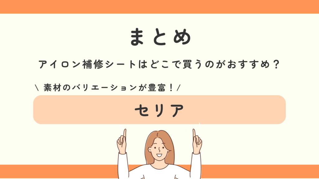 アイロン補修シート,100均