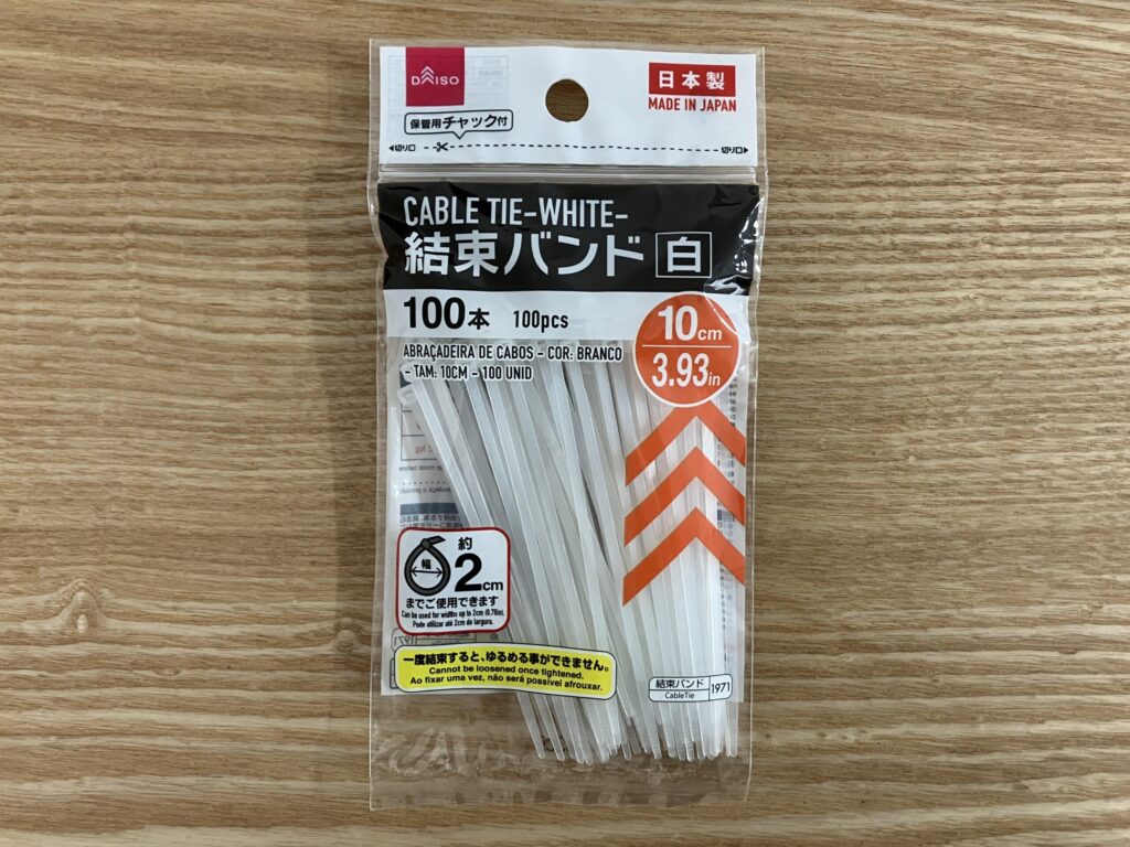 100均,結束バンド,ダイソー