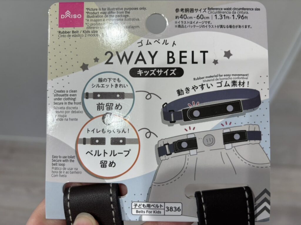 ウエスト詰める,スカート,100均