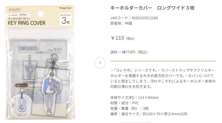 お守りケース,100均