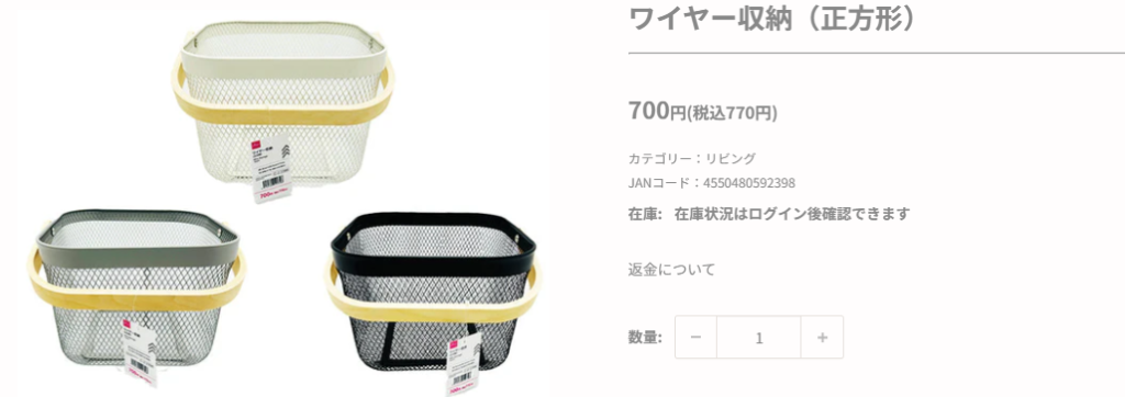 取っ手付きかご,100均