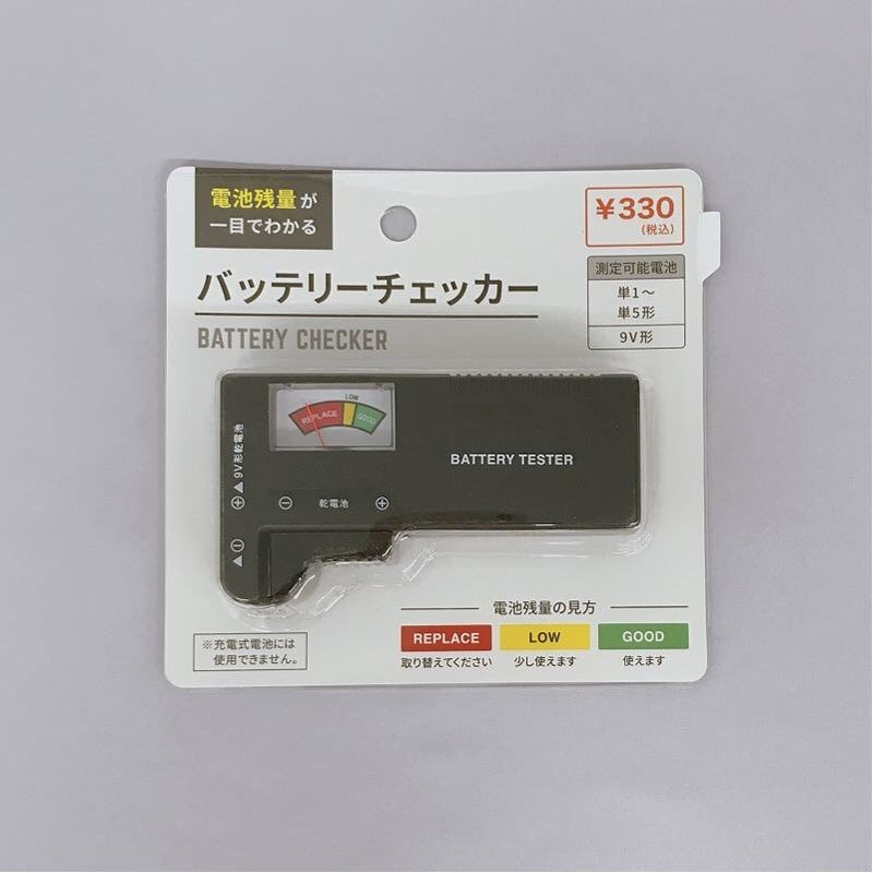 電池残量チェッカー,100均