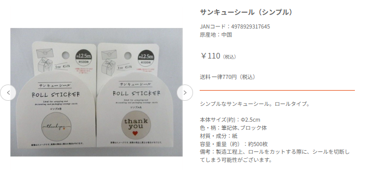 おせわになりましたシール,100均