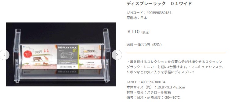 コの字ラック,100均