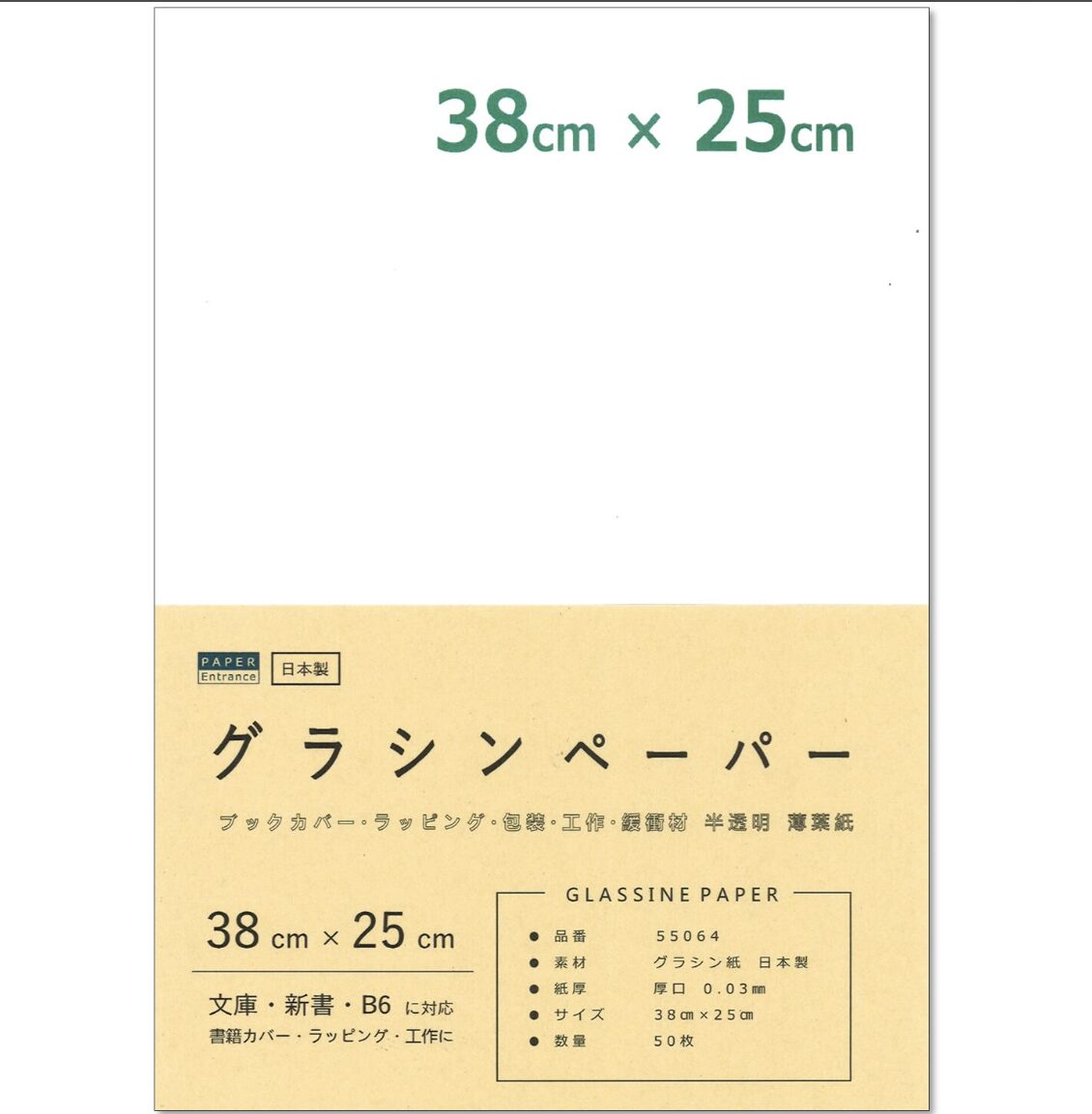 グラシン紙,100均