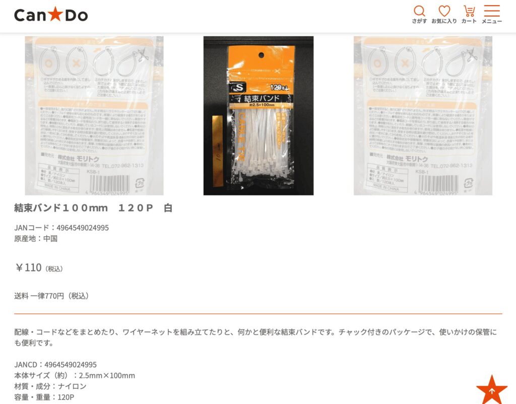 100均,結束バンド,ダイソー