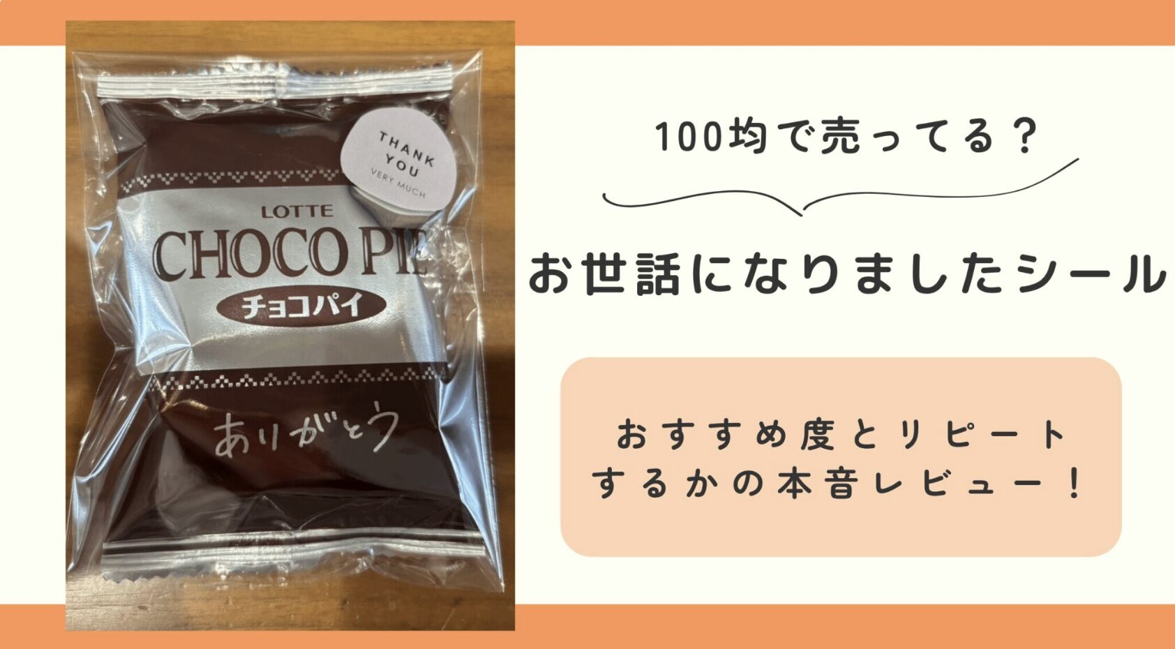 おせわになりましたシール,100均