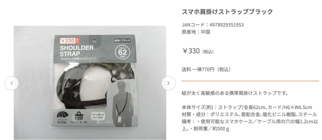 ストラップ,100均