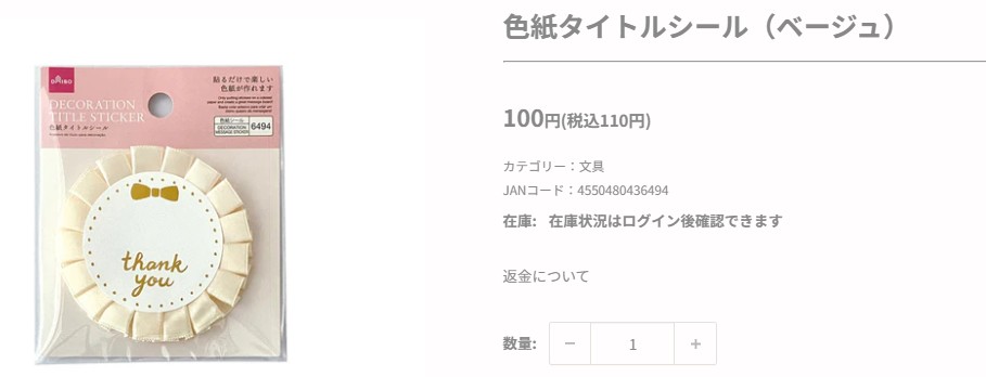 おせわになりましたシール,100均