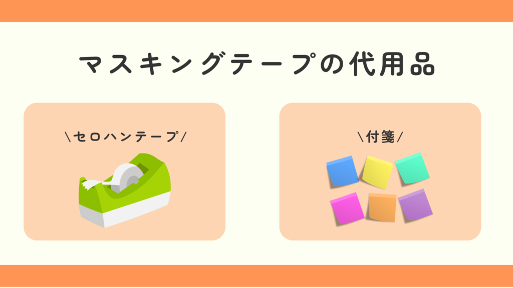 マスキングテープ,100均