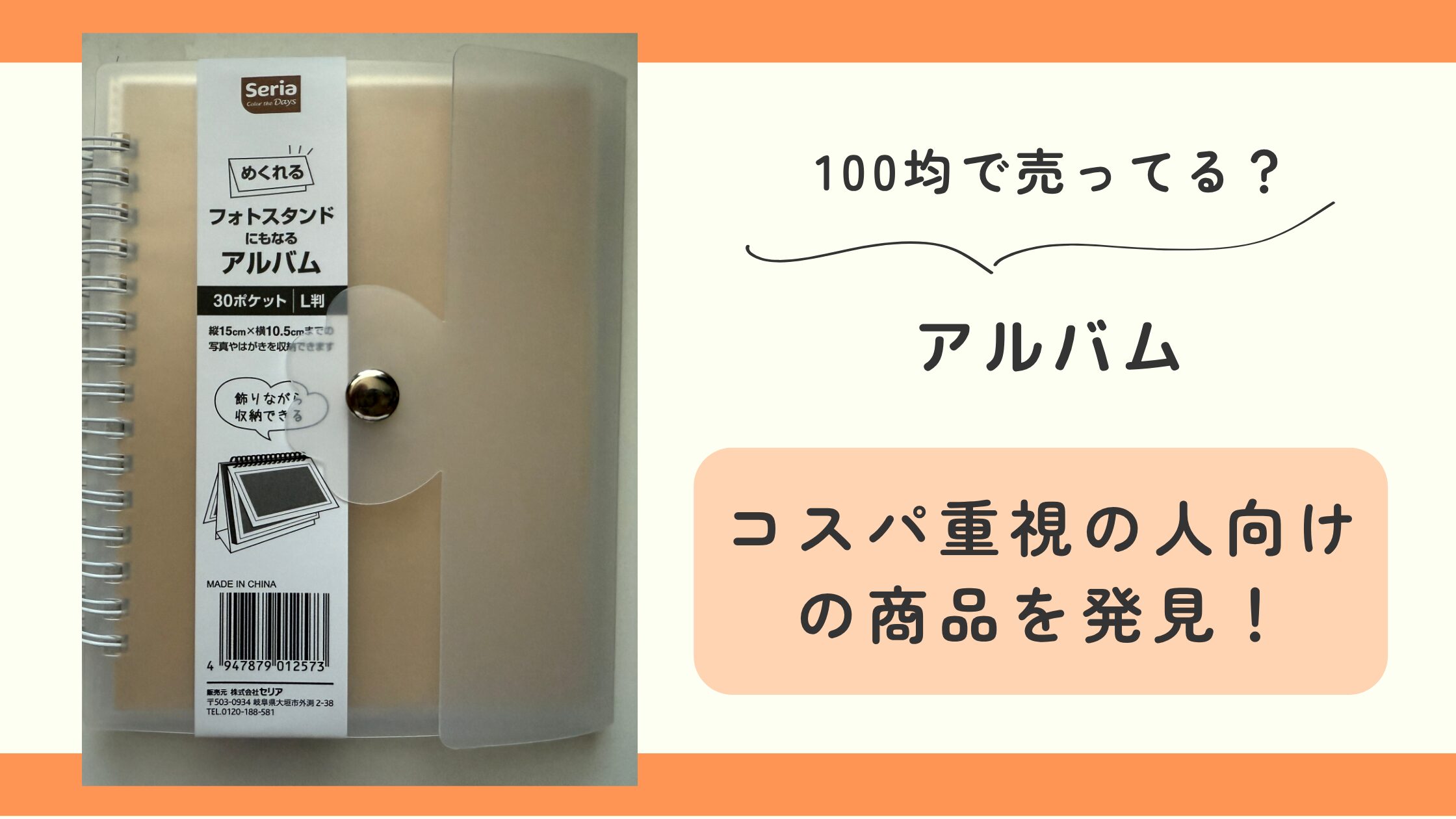 100均,アルバム