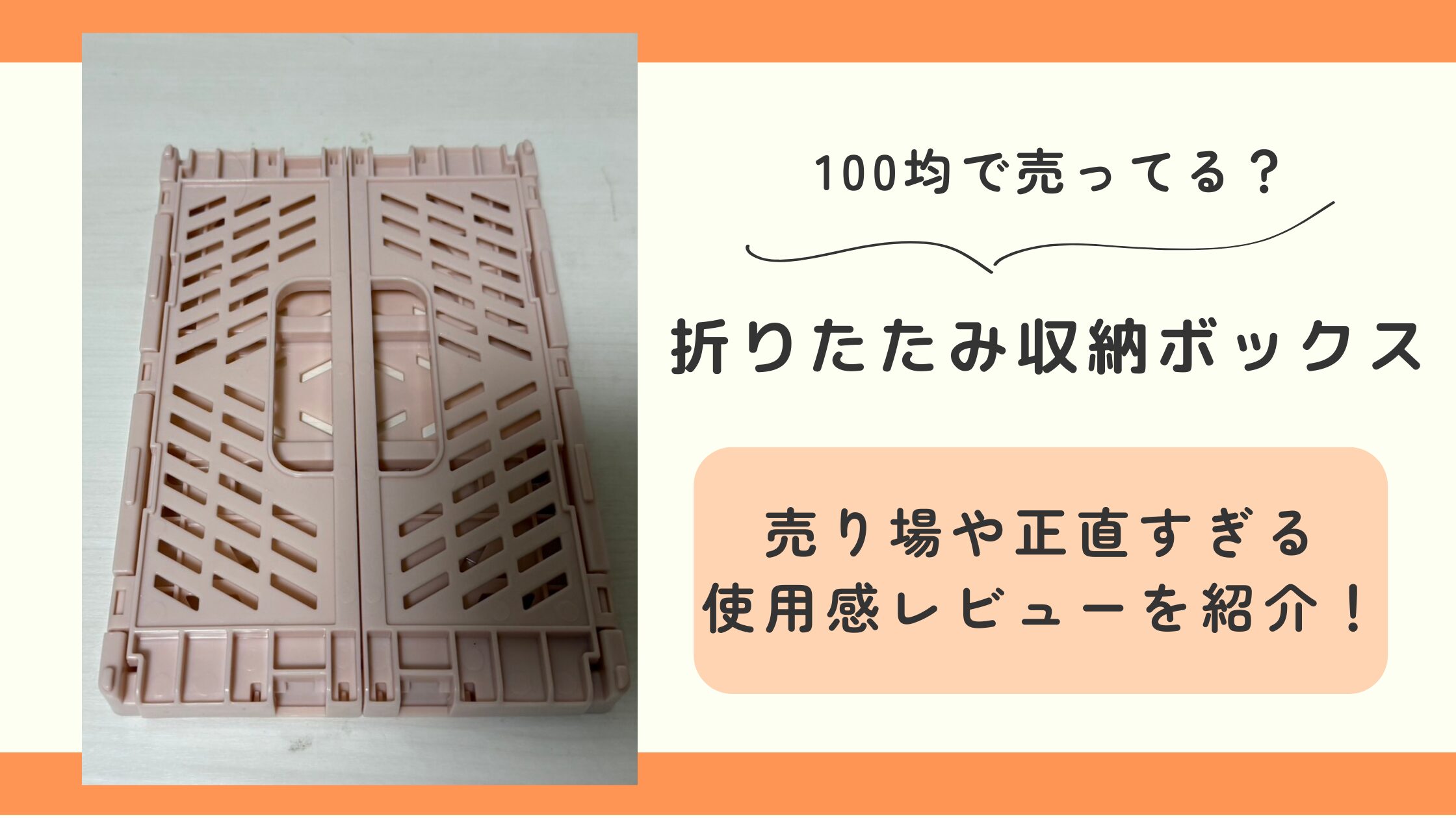 折りたたみ,収納ボックス,100均