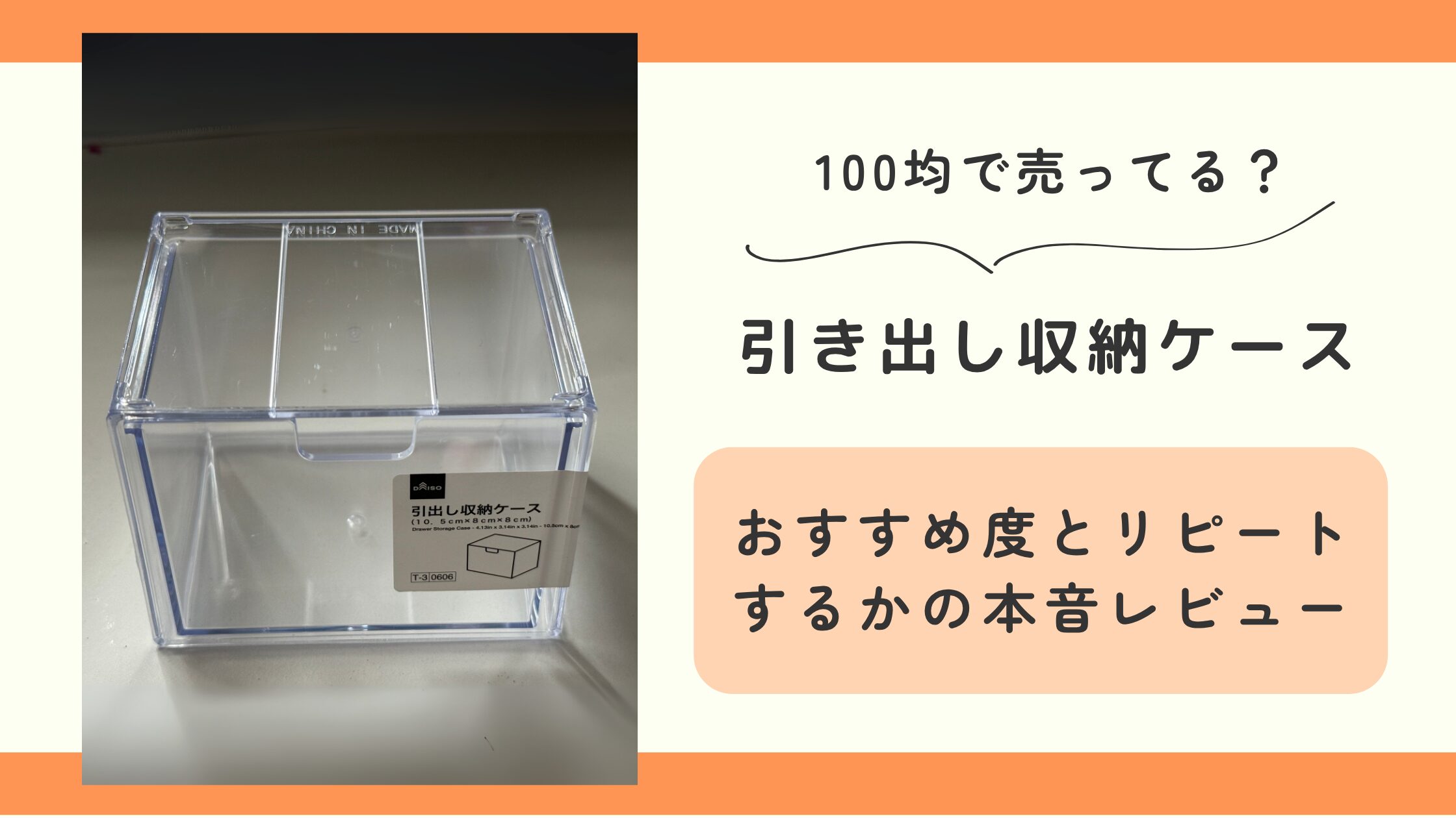 収納,引き出し,100均