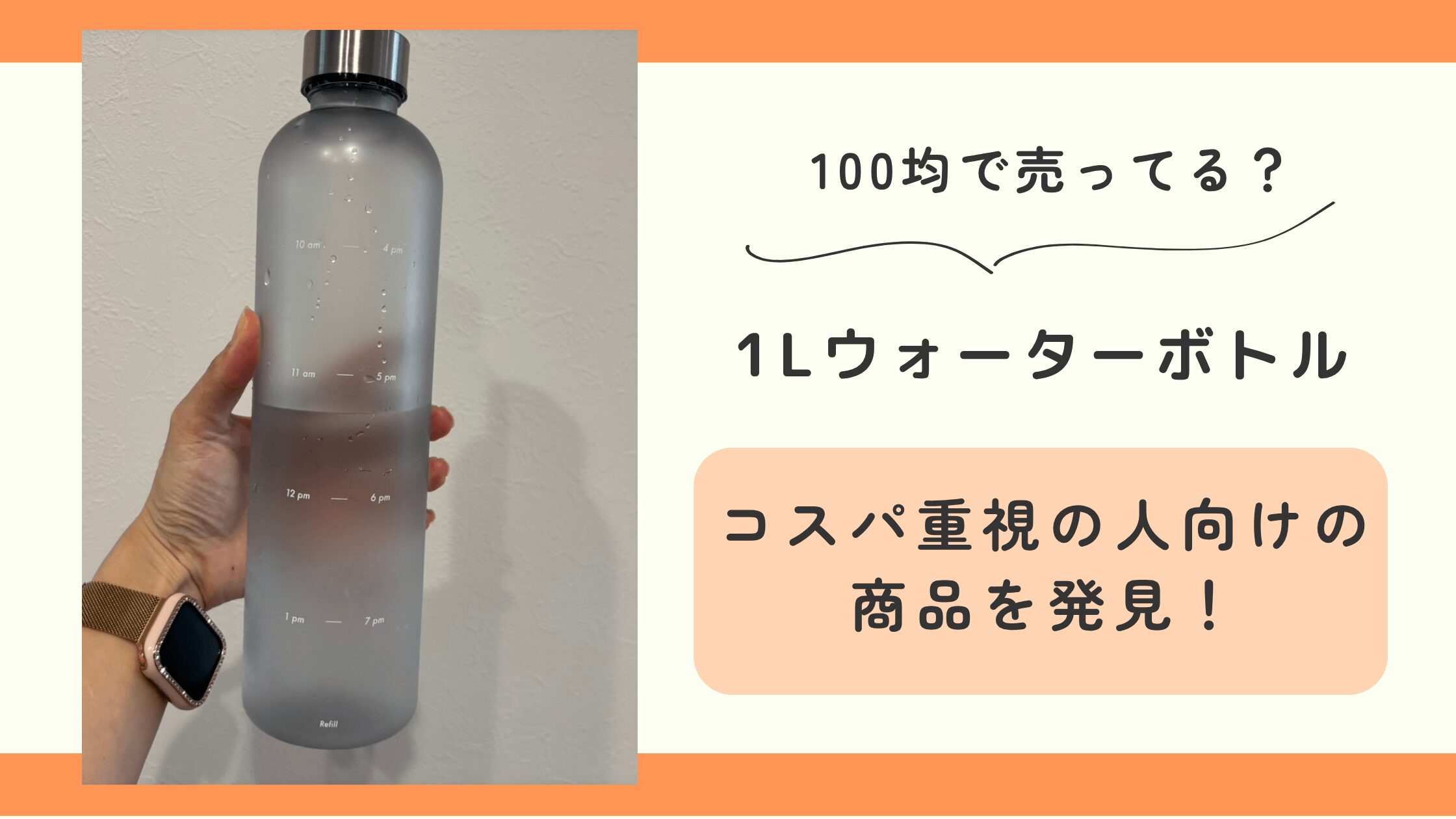 ウォーターボトル,1リットル,100均