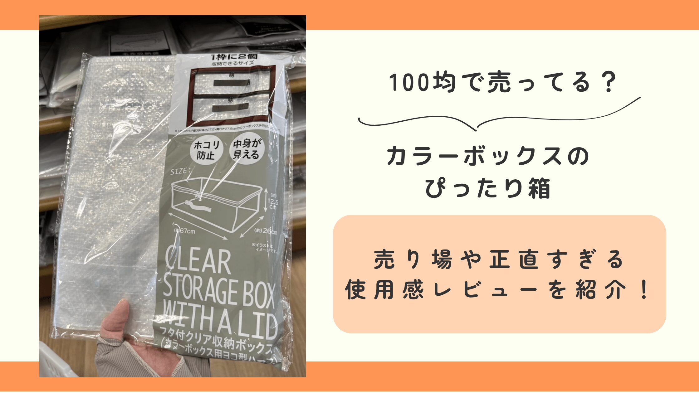 100均,カラーボックス,ぴったり箱
