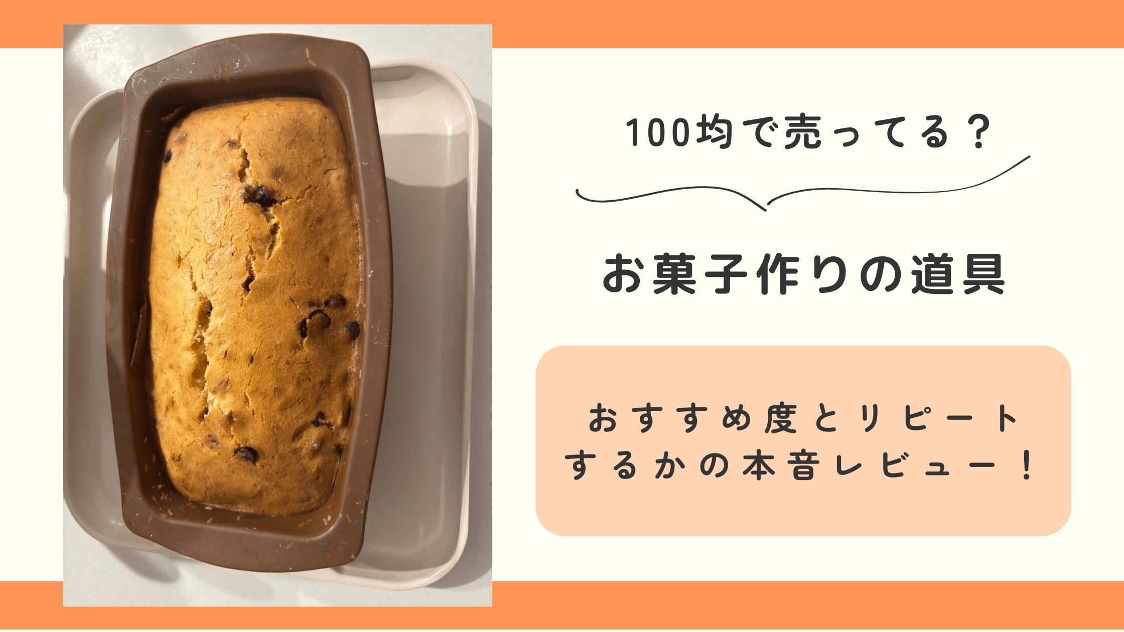 お菓子作り,道具,100均