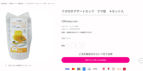 プリンカップ,100均