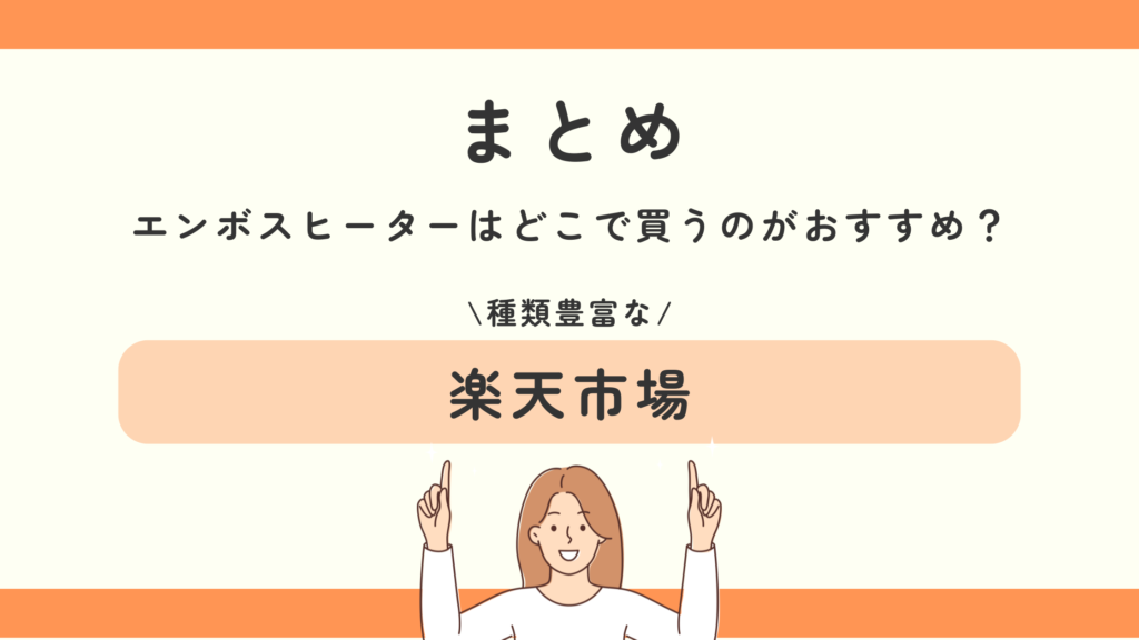 エンボスヒーター,100均
