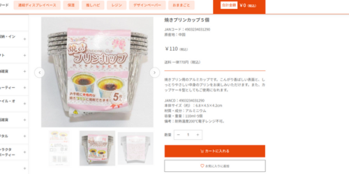 プリンカップ,100均