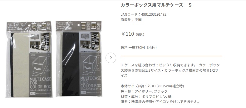 100均,カラーボックス,ぴったり箱