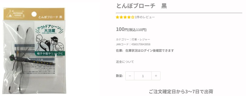 オニヤンマくん,100均